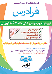 دانشکده صنایع دانشگاه تهران