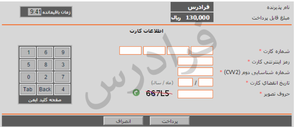 راهنمایی خرید آنلاین با کارت