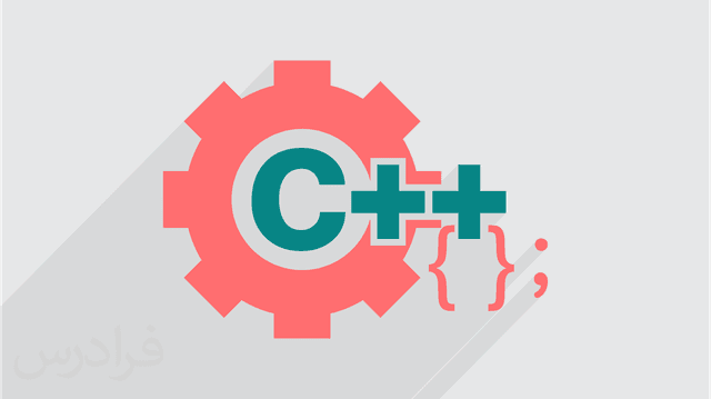 آموزش رایگان برنامه نویسی سی پلاس پلاس C++ — سریع و آسان در 150 دقیقه ...
