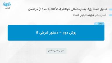 روش دوم – دستور شرطی If