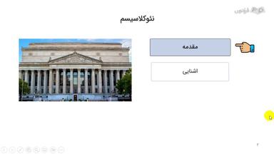 مفهوم نئوکلاسیسم