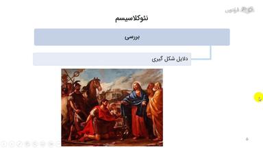 دلایل شکل‌گیری