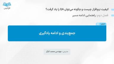 جمع‌بندی و ادامه یادگیری