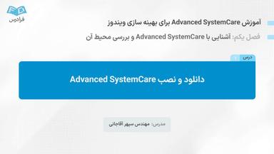 دانلود و نصب Advanced SystemCare
