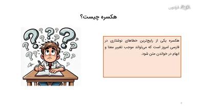 هکسره چیست