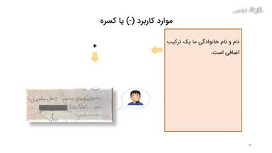 موارد کاربرد (ه) به جای کسره