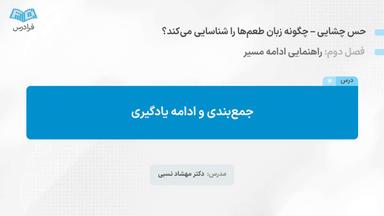 جمع بندی و ادامه یادگیری