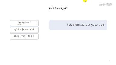 معرفی قضیه حد ضرب دو تابع