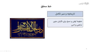 تاریخچه و سیر تکامل محقق