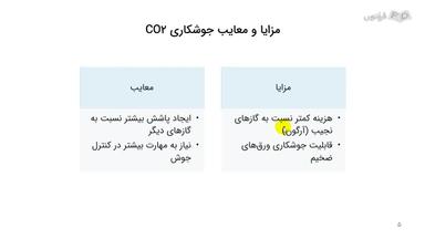 مزایا، معایب و تجهیزات مورد نیاز
