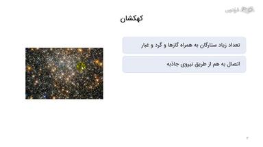توضیح کهکشان راه شیری و اندازه قطر آن