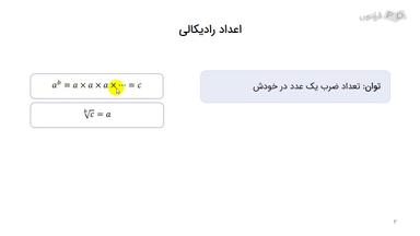 نحوه جمع و تفریق رادیکال‌ها