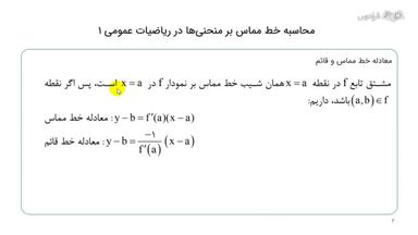 محاسبه خط مماس