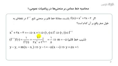 محاسبه خط قائم