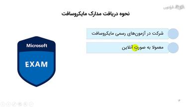 نحوه دریافت مدارک مایکروسافت
