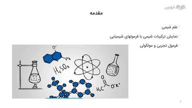 فرمول تجربی، کاربردها و تعیین آن با حل مساله