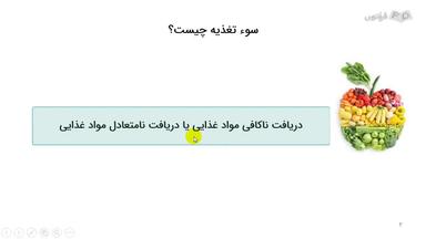سوء‌تغذیه چیست؟