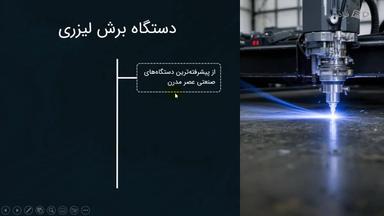 نحوه عملکرد دستگاه برش لیزری و کاربردهای آن