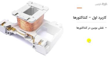کاربردهای بوبین