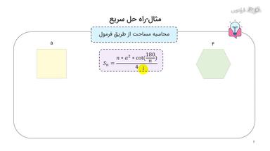 مثال و تمرین