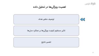 اهمیت ویژگی‌ها در تحلیل داده + انواع ویژگی‌ها