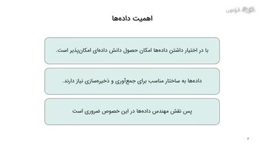 نقش مهندس داده