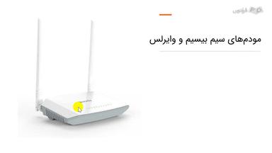 فناوری‌های مودم‌های سیمی و بی‌سیم