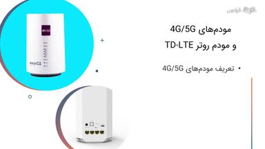 نسل‌های جدید مودم‌ها و مقایسه فناوری‌ها
