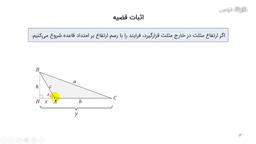 اثبات قضیه در خصوص زوایای منفرجه