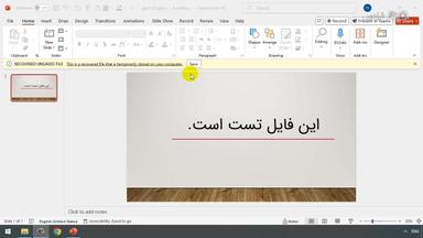 تنظیمات مربوط به ذخیره خودکار فایل پاورپوینت و مسیر بازیابی فایل‌های ذخیره‌نشده