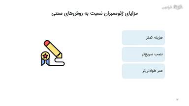 مزایا، معایب و نحوه نصب