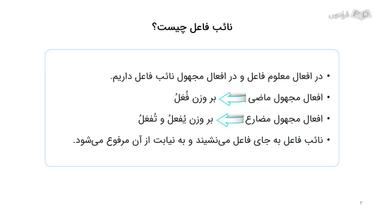 نائب فاعل چیست؟
