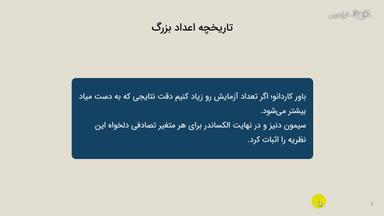 تاریخچه اعداد بزرگ و تعریف قانون آن