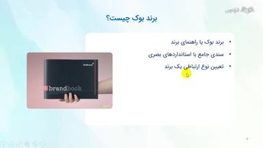 برند بوک چیست؟