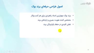 اصول طراحی حرفه‌ای برند بوک