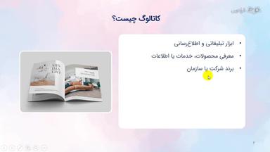 کاتالوگ چیست؟
