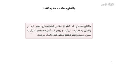 تعریف واکنش‌دهنده محدودکننده + مثال