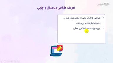 تعریف طراحی دیجیتال و چاپی