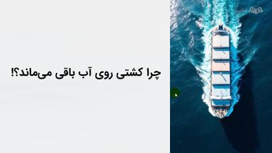 چگالی و حجم