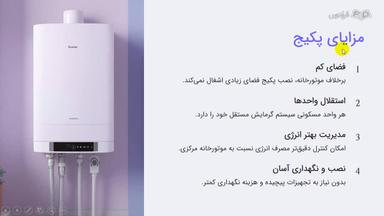 مزایا و معایب پکیج