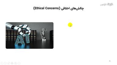 چالش‌های هوش مصنوعی مولد