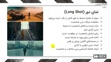 نمای Extreme Long Shot و Long Shot
