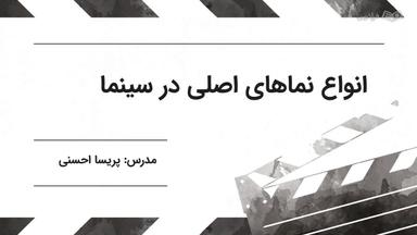 نمای Full Shot و Medium Full Shot
