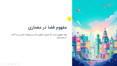 معرفی فضا و نگرش‌های تاریخی و سیر تحولات آن