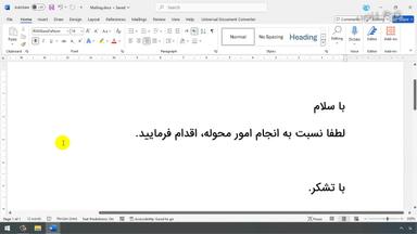 ایجاد لیست گیرندگان نامه