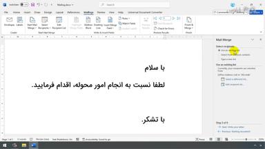 ارسال نامه به صورت گروهی و شخصی‌سازی‌شده
