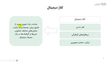 کلاژ دیجیتال