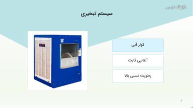 سیستم تبخیری