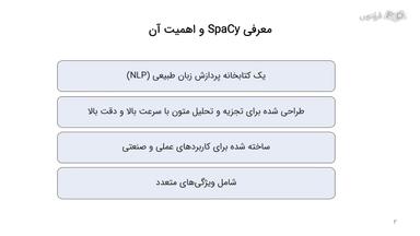 معرفی SpaCy و اهمیت آن