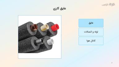 عایق کاری